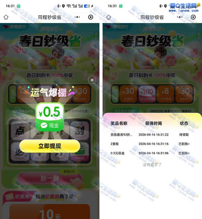 ͬ�̳���ʡ���ֽ� �ײ�0.5Ԫ���뵽΢��_www.iqnew.com