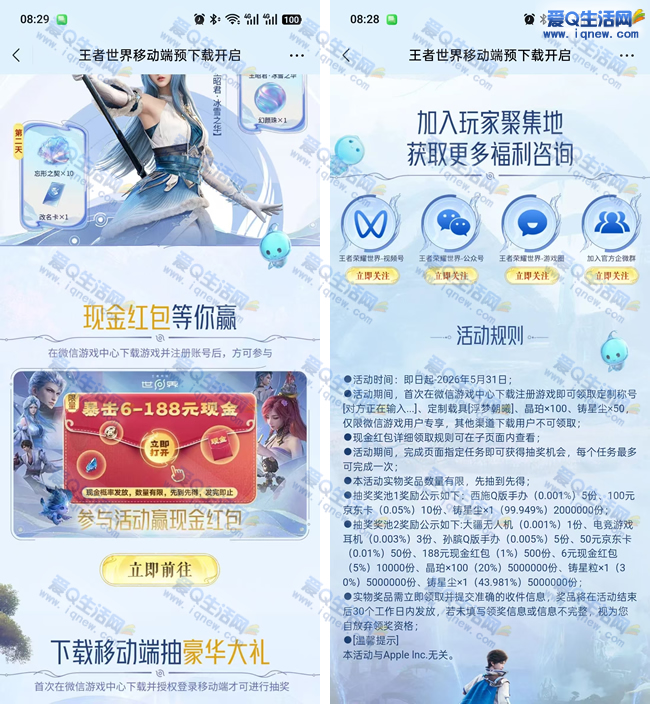 王者世界暴击6-188元现金 数量有限先到先得_www.iqnew.com