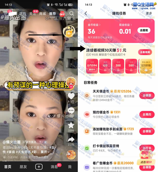 抖音极速版连续看视频赚51元现金 需受邀参与 - 线报酷