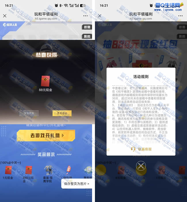 微信/手Q玩和平领福利 反馈88元现金秒到 - 线报酷