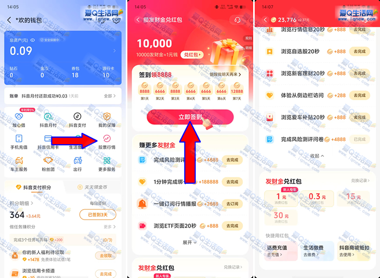 抖音发财金签到兑1-30元无门槛消费红包 - 线报酷
