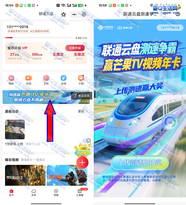 联通云盘测速赢最高芒果TV年卡 三网可参与 - 线报酷