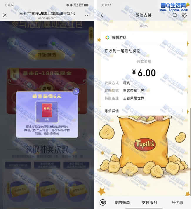 王者世界暴击6-188元现金 亲测6元现金秒到_www.iqnew.com