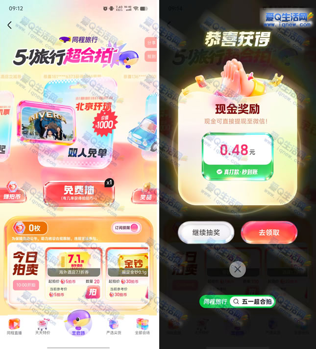 ͬ������51�����ĳ齱 �ײ�0.48Ԫ�뵽-www.iqnew.com