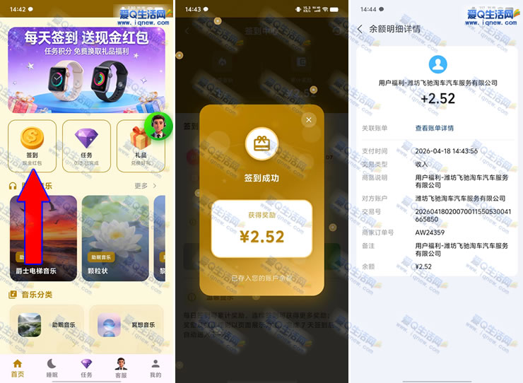 �ײ�2.52Ԫ�ֽ��뵽 Ҽʱ��ÿ��ǩ�����ֽ�-www.iqnew.com