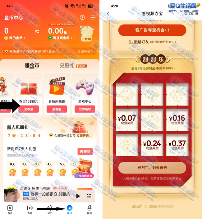 亲测0.84元秒到微信 酷狗刮刮乐抽现金 - 线报酷