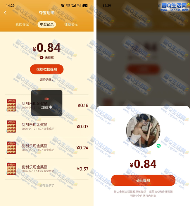 亲测0.84元秒到微信 酷狗刮刮乐抽现金 - 线报酷