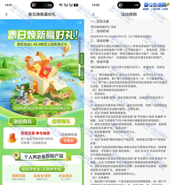 交行春日焕新赢好礼 抽最高88.8元微信立减金 - 折送网