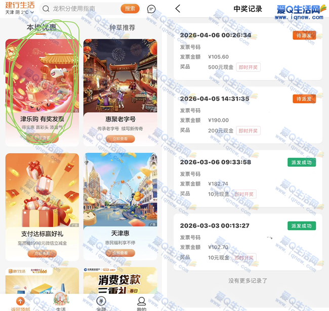 天津建行生活发票抽奖 反馈720元现金 - 线报酷