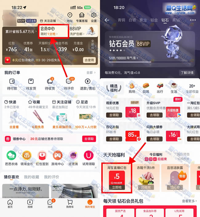 淘宝黑钻会员领5元点淘红包 最低可0元撸实物 - 线报酷