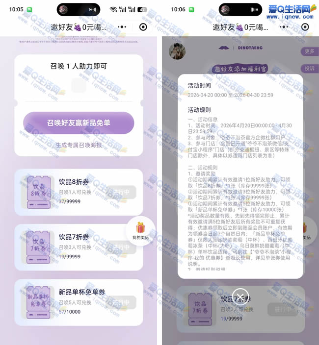 爷爷不泡茶 拉新领新品单杯免单券 - 线报酷