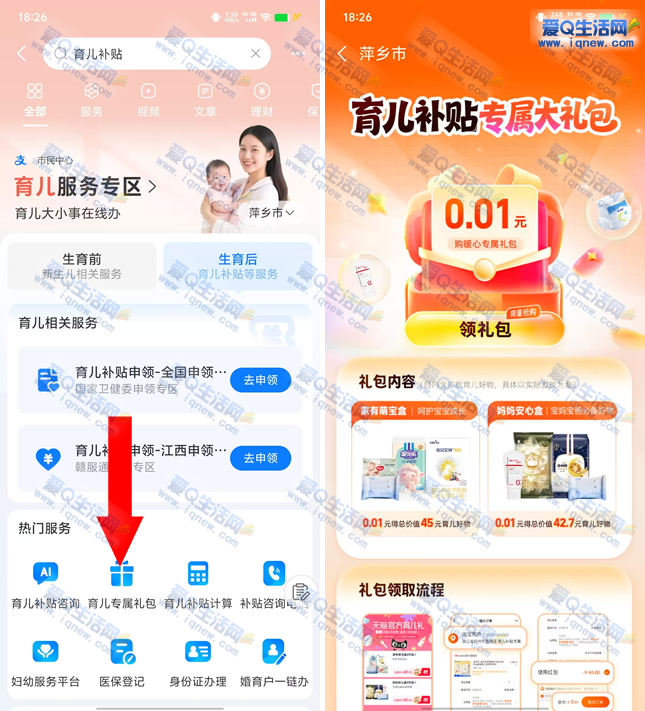 支付宝育儿补贴领0.01元专属大礼包 - 线报酷