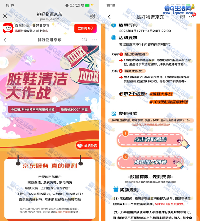 京东领1000京豆 脏鞋清洁大作战分享小红书 - 线报酷