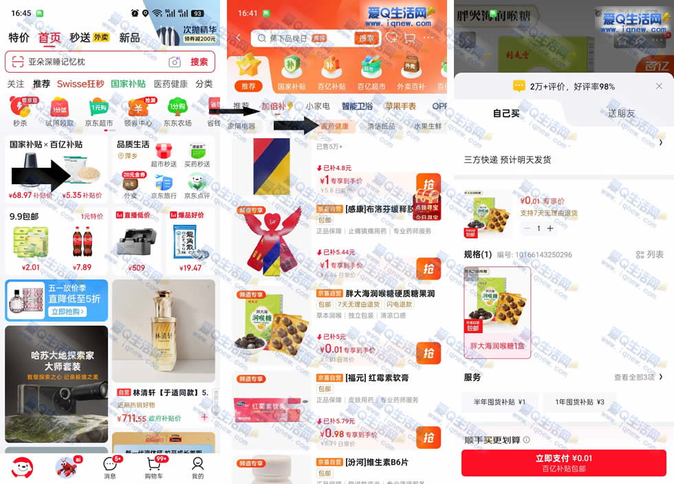 ����ҽҩ����0.01Ԫ��ʵ�� �ײ��ִ�һ��-