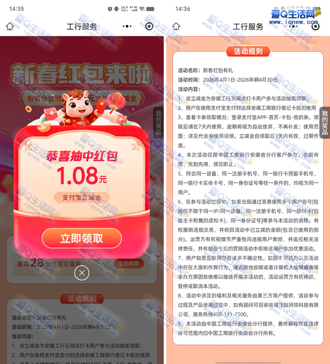 安徽工行抽最高28元支付宝立减金 亲测1.08元秒到 - 线报酷