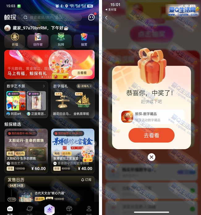 鲸探马上有福抽奖 亲测数字藏品一个 - 线报酷