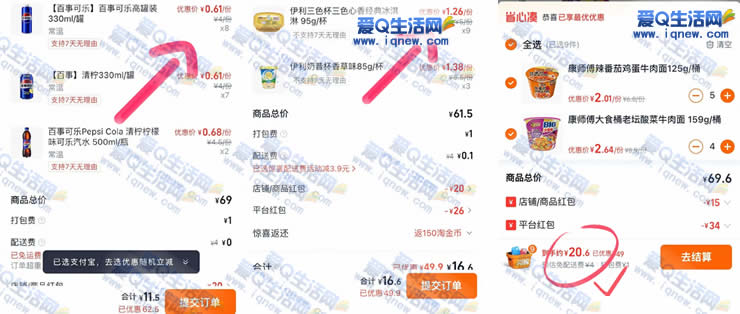 16撸60左右伊利冰淇淋/康师傅方便面/百事可乐等 - 线报酷