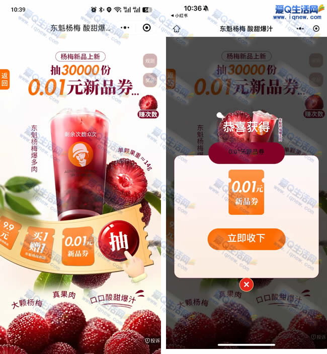 沪上阿姨抽0.01元新品券 亲测秒到卡包 - 线报酷