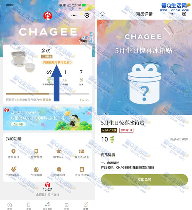 霸王茶姬5月生日 兑换领惊喜冰箱贴 - 线报酷