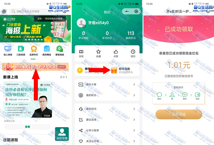 牙e星球积分抽奖 反馈1.01元现金秒到 - 线报酷