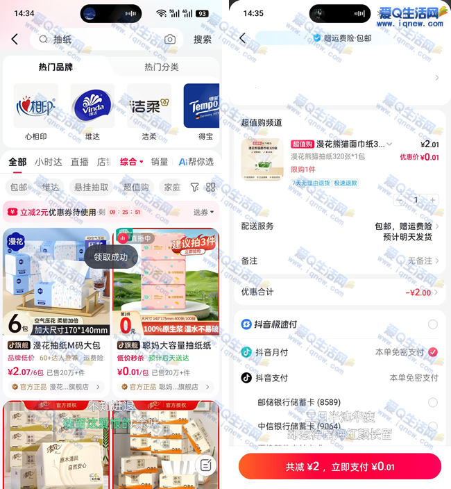 �ײ�0.01Ԫ��������ֽһ�� ������2Ԫȯ_www,iqnew.com