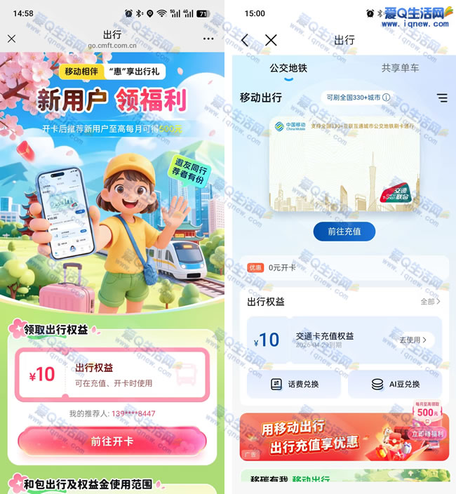 �ƶ������10Ԫ����Ȩ�� �ײ�10ԪȨ����뵽����www.iqnew.com