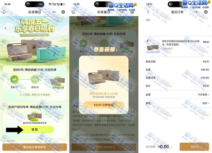 ����������� �ײ�0.01Ԫ�����������_www,iqnew.com