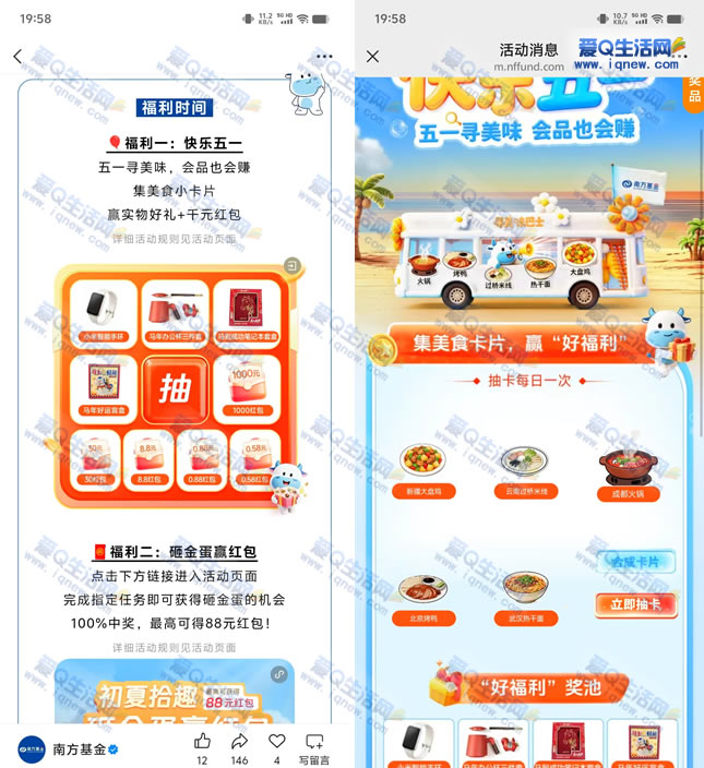 南方基金五一寻美味 集卡抽现金/实物 - 线报酷