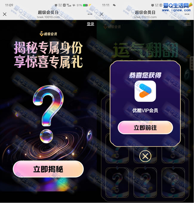 三网抽优酷/爱奇艺/芒果vip月卡 亲测优酷vip - 线报酷