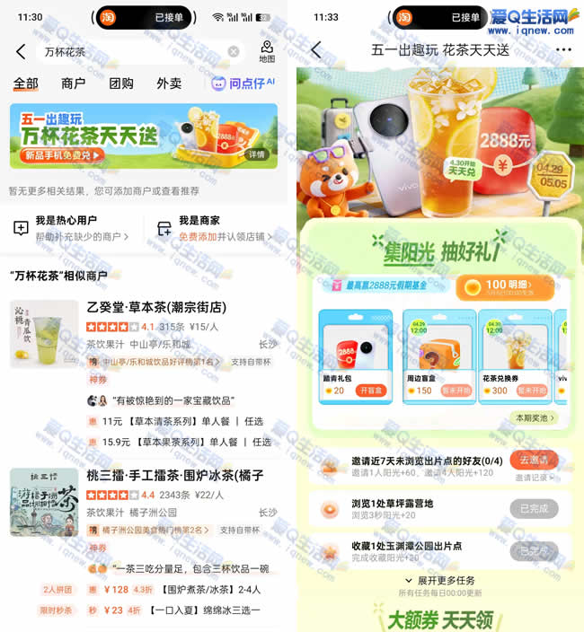 大众点评五一花茶天天送 抽实物/2888元现金 - 线报酷