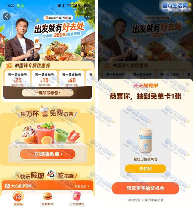 大众点评五一逛吃节 亲测中粒粒山楂酸奶昔 - 线报酷