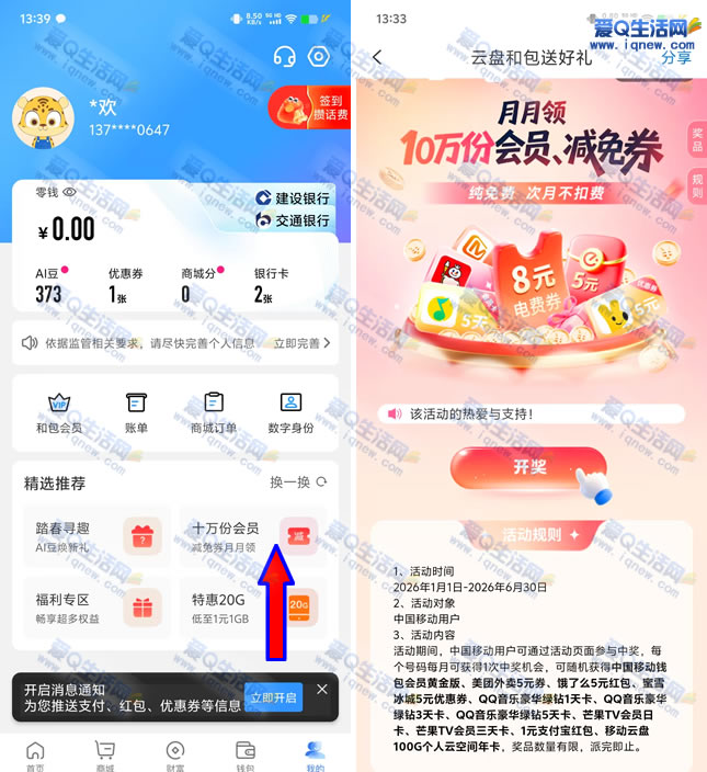 �Ͱ���8Ԫ���ȯ+5Ԫ����ȯ �ײ�41.42��50Ԫ���-www.iqnew.com