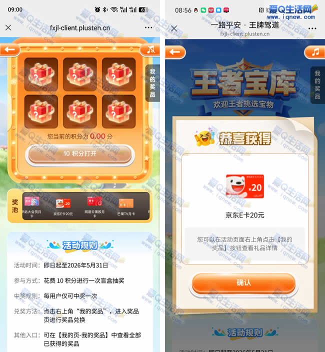 一路平安行抽奖 反馈20元京东E卡 - 线报酷