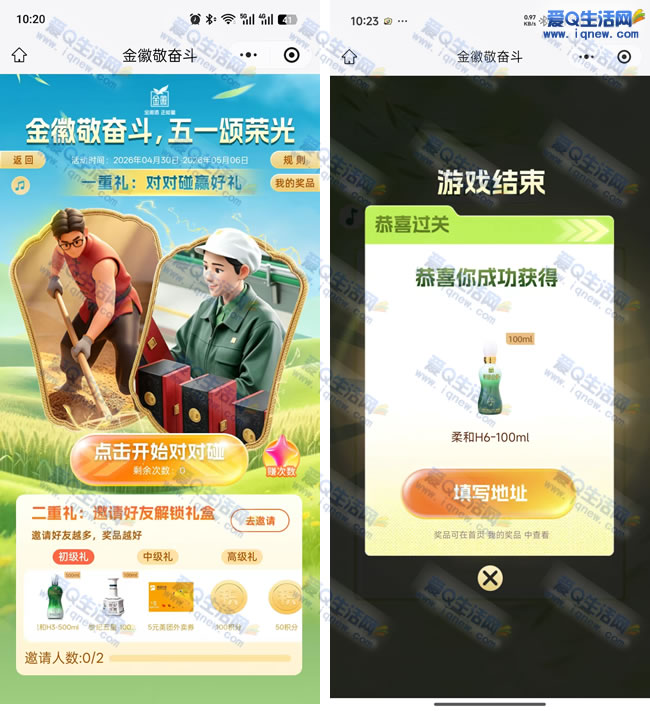 ��վ��ܶ��齱 �������С��һƿ_www.iqnew.com