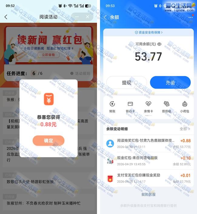亲测0.88元秒到支付宝 金张掖app完成任务抽 - 线报酷