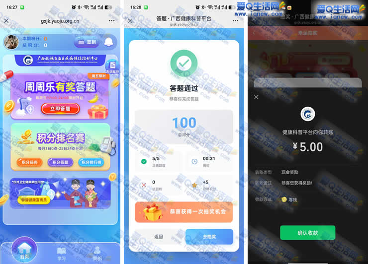 微信周周乐有奖答题 亲测5元现金秒到 - 线报酷