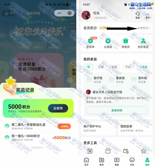 亲测5元支付宝红包秒到 众安保险生日礼 - 折送网