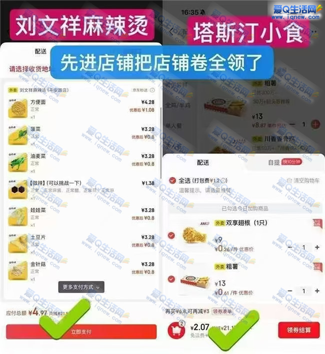 京东秒送领叠加券 0元起吃华莱士/塔斯汀/杨国福 - 线报酷