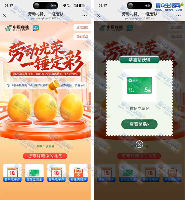 邮生活劳动礼赞 亲测5元立减金秒到 - 线报酷