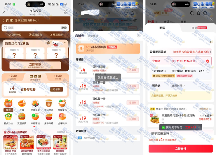 京东秒送领叠加券 0元起吃华莱士/塔斯汀/杨国福 - 线报酷