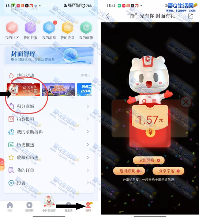 亲测1.57元现金 封面新闻拾光有礼 - 线报酷