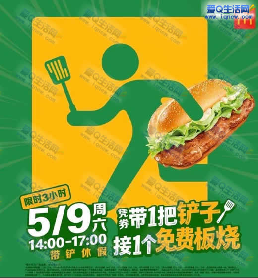 麦当劳抢免费板烧鸡腿堡 数量有限先到先得 - 折送网