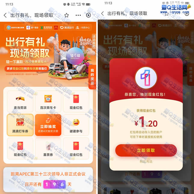 ֧����APEC�齱 �ײ�1.2Ԫ�ֽ��뵽-www.iqnew.com