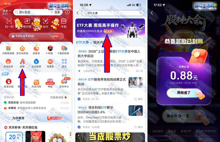 支付宝ETF加自选领红包 亲测0.88元秒到 - 线报酷