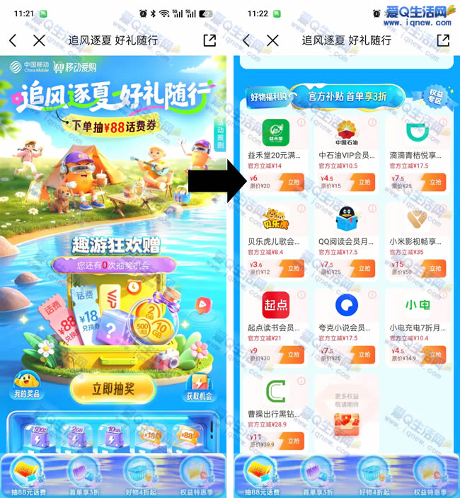 �ƶ�6Ԫ��20��������ż�ȯ �����888Ԫ����ȯ_www.iqnew.com