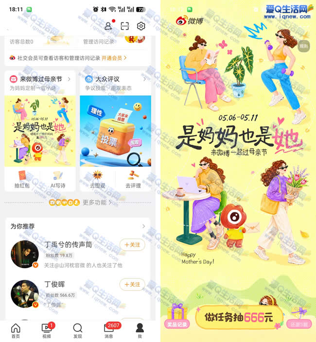 ��΢����ĸ�׽� �����666Ԫ�ֽ�_www.iqnew.com