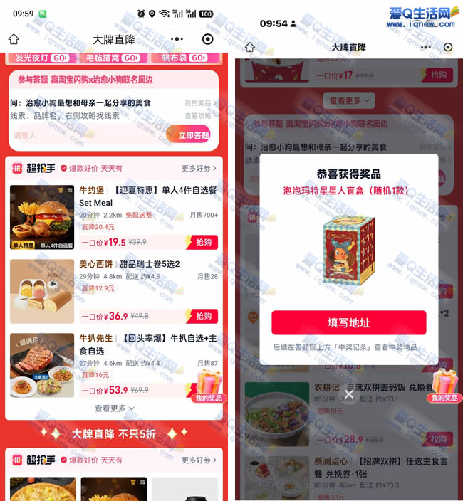 饿了么大牌直降抽奖 反馈泡泡玛特星星人盲盒 - 线报酷