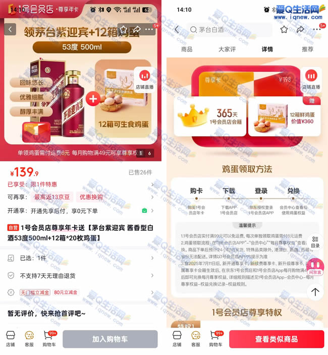 京东1号会员店 139.9元茅台紫迎宾+1年会员 - 线报酷