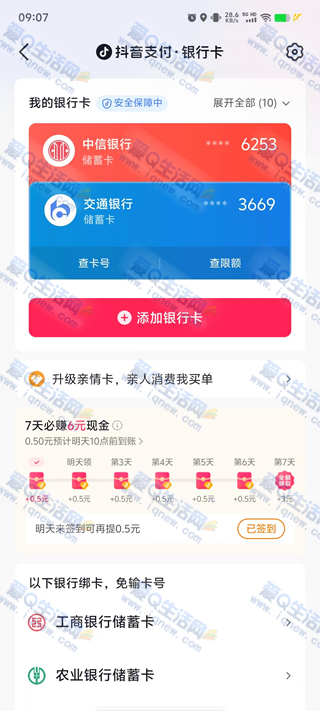 �������п�7���׬6Ԫ�ֽ� �ײ�0.5Ԫ-www.iqnew.com