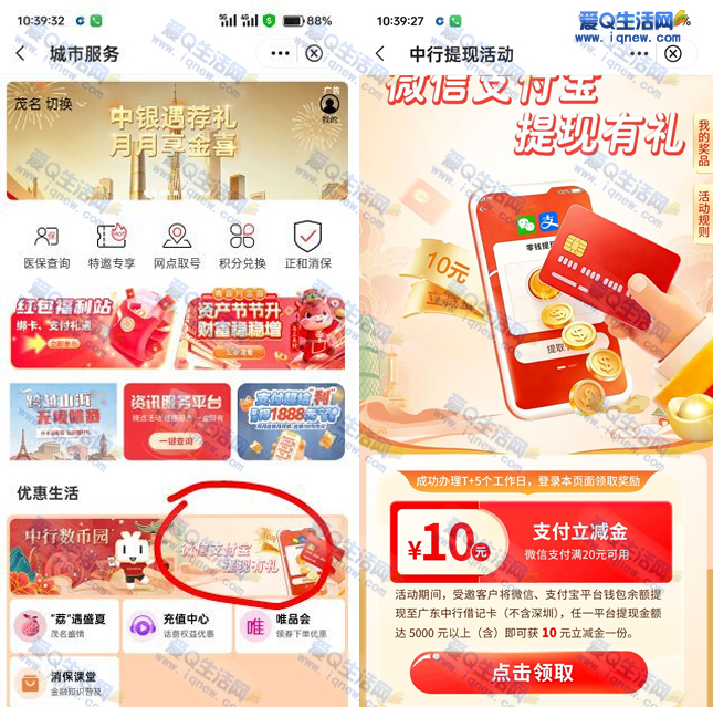 �㶫������������ �����10Ԫ΢��������-www.iqnew.com